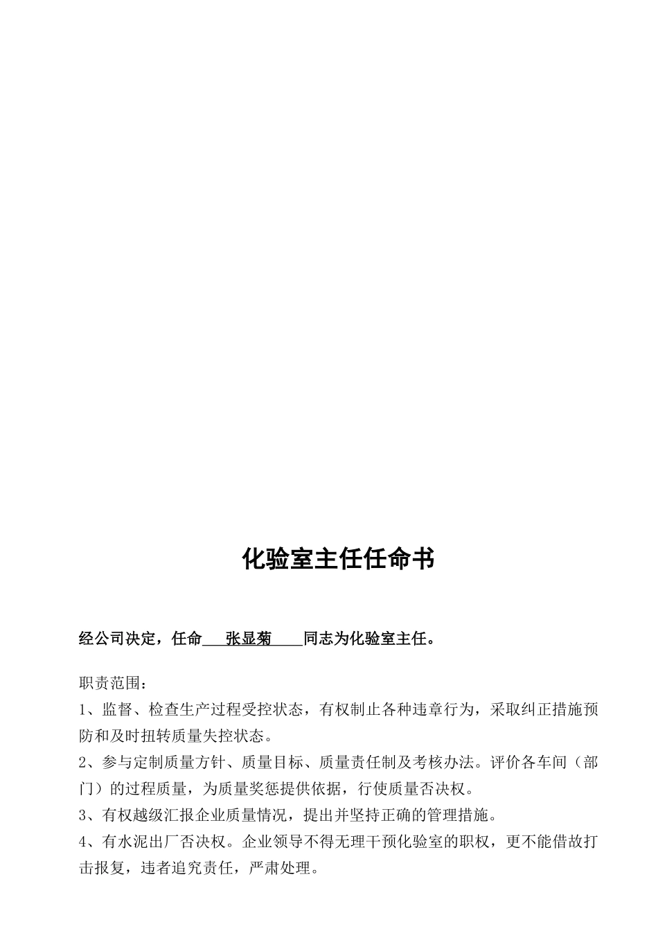 化验室质量管理手册(DOC 70页)_第2页