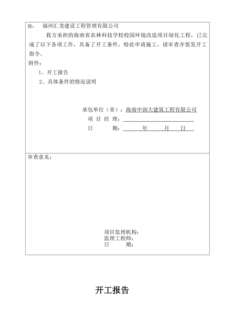 农林科技学校校园环境改造项目竣工资料_第3页