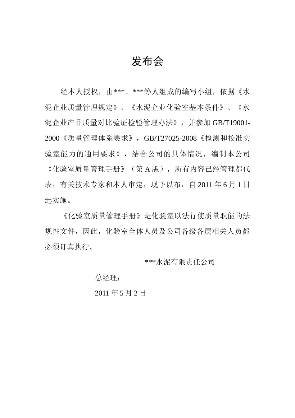 化验室质量管理手册_第1页