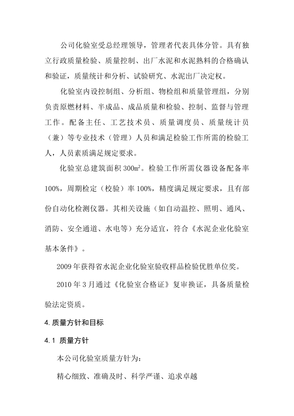 化验室质量管理手册_第3页