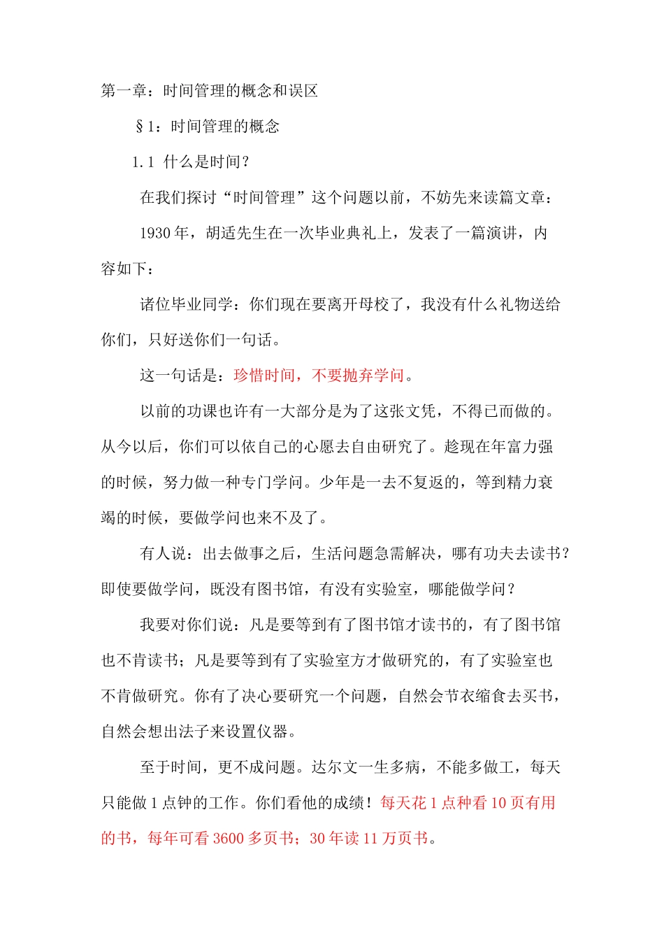 华为时间管理培训课程(doc 51页)_第3页