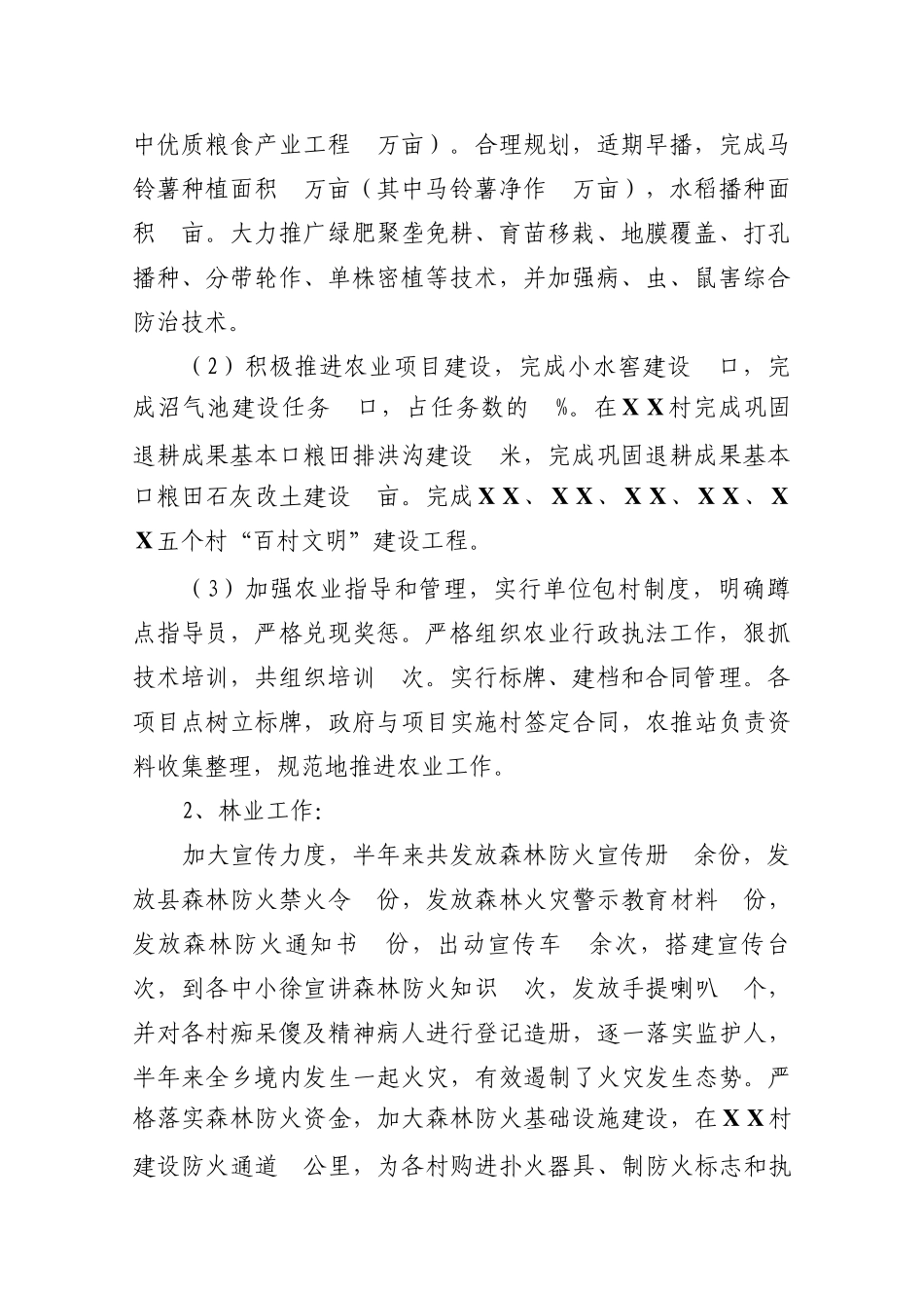 农林牧上半年工作总结与下半年工作计划_第2页