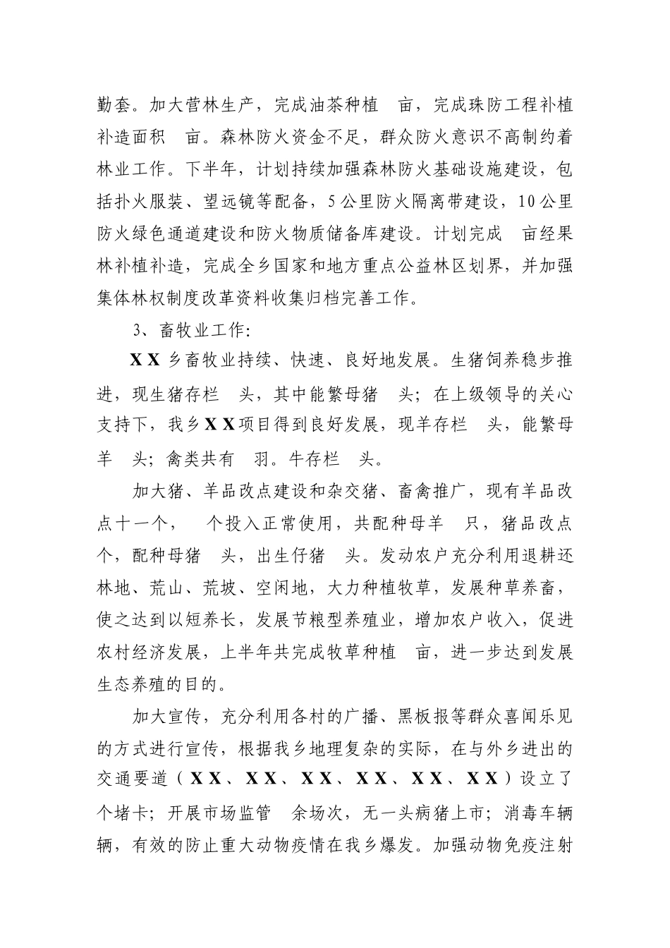 农林牧上半年工作总结与下半年工作计划_第3页