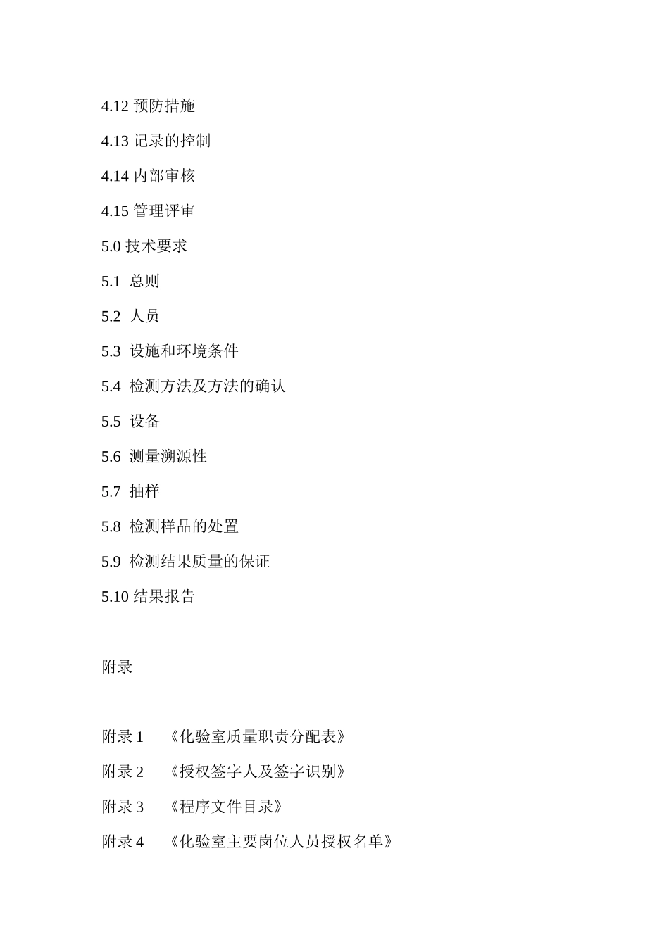 化验室质量管理体系手册_第3页