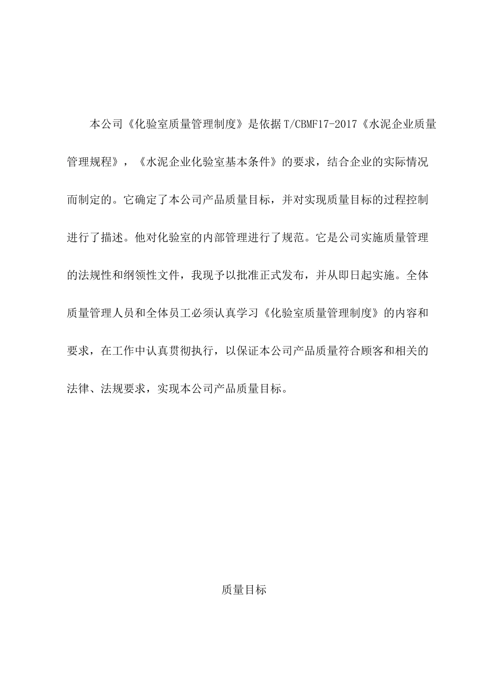 化验室质量管理制度_第2页