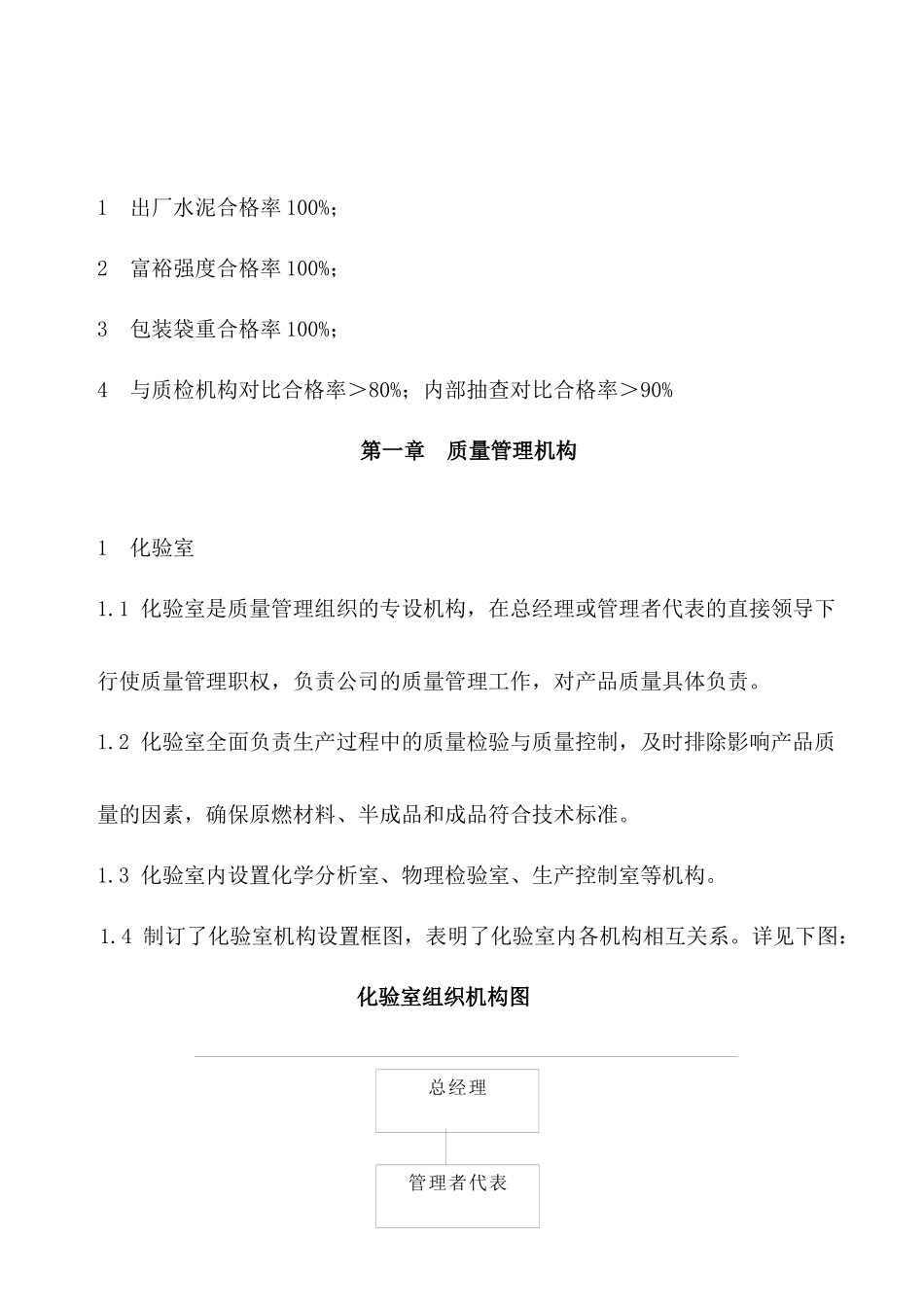 化验室质量管理制度_第3页