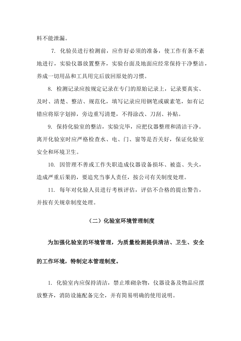 化验室综合管理制度_第2页