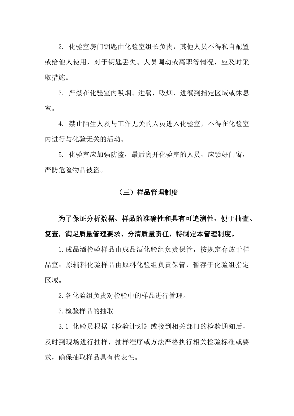 化验室综合管理制度_第3页