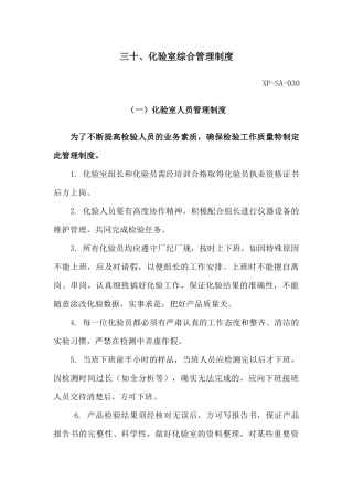 化验室综合管理制度