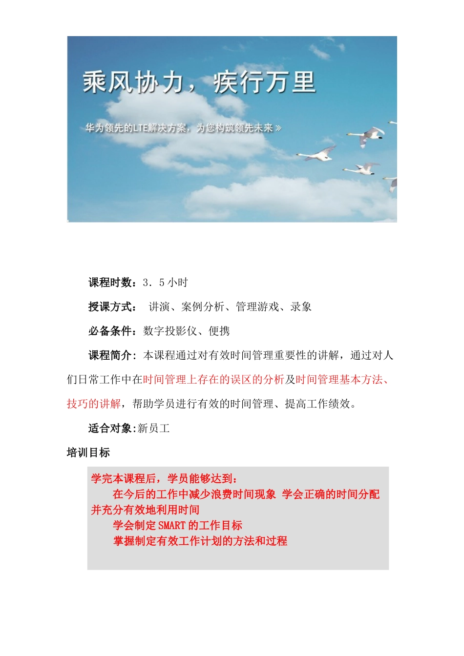 华为时间管理培训资料_第2页