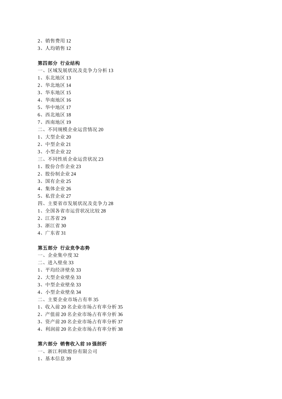 农林牧渔专用仪器仪表制造行业关键性数据报告_第2页