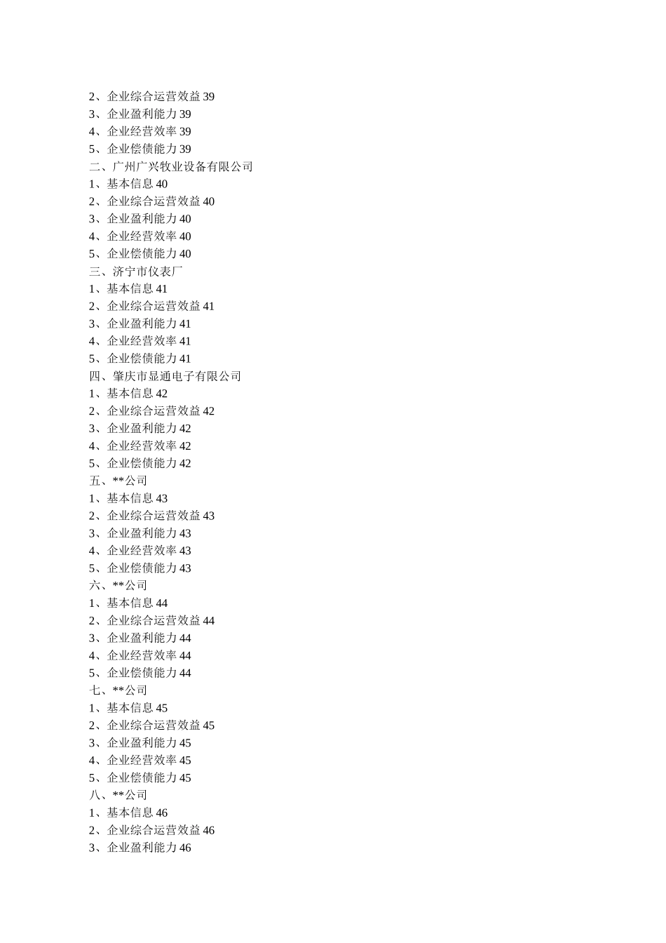农林牧渔专用仪器仪表制造行业关键性数据报告_第3页
