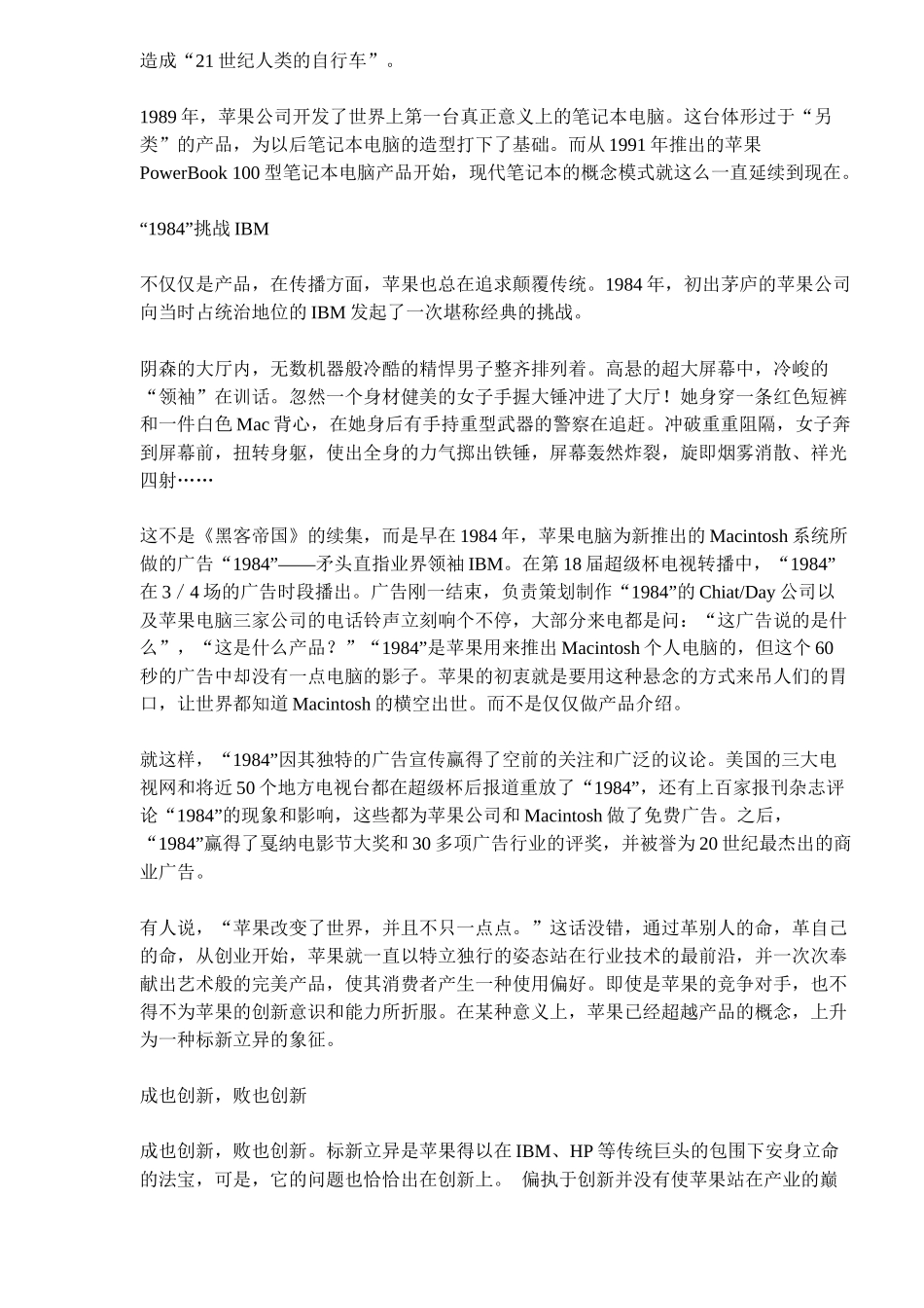 化蛹成蝶——苹果的创新蜕变(doc15)(1)_第2页