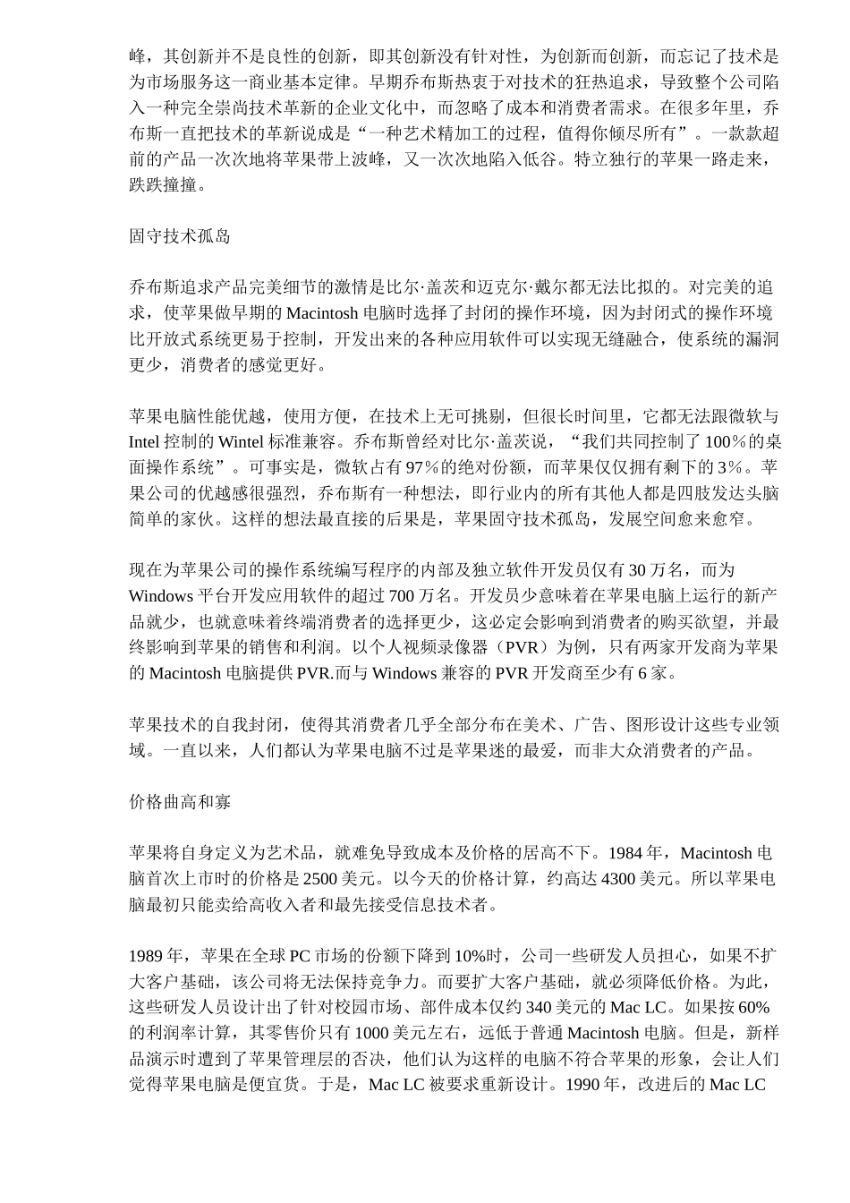 化蛹成蝶——苹果的创新蜕变(doc15)(1)_第3页