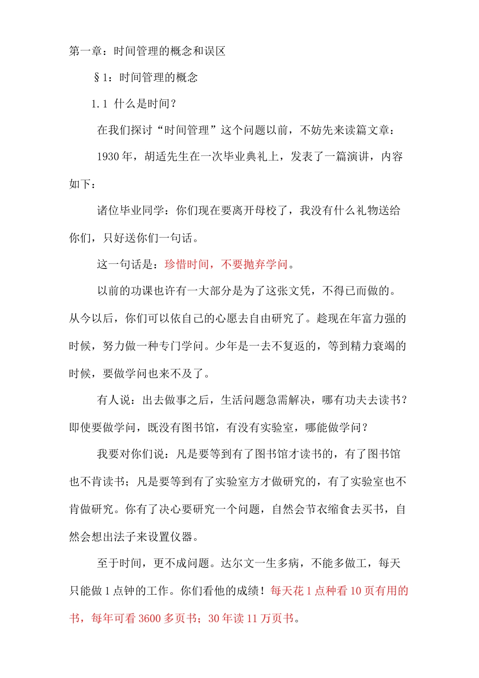 华为时间管理相关资料_第3页