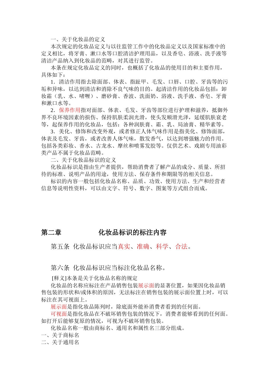 化妆品标识管理规定的实施指南_第2页