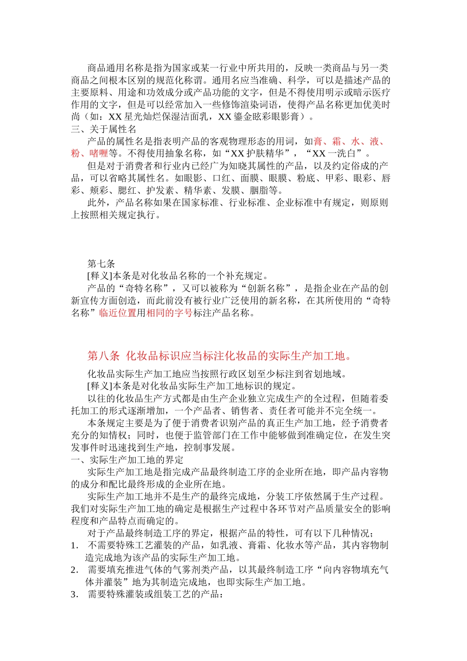 化妆品标识管理规定的实施指南_第3页