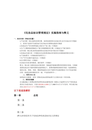 化妆品标识管理规定的实施指南