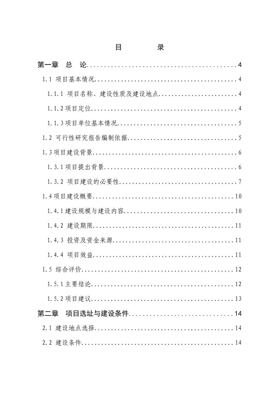 农贸大市场建设项目可研报告_第1页