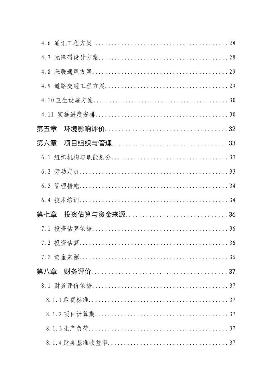 农贸大市场建设项目可研报告_第3页