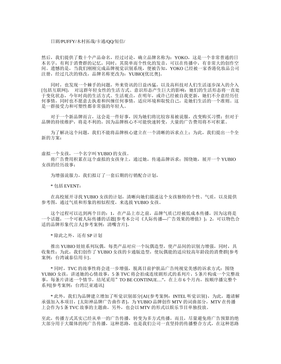 化妆品策划案例集锦（推荐56）_第2页