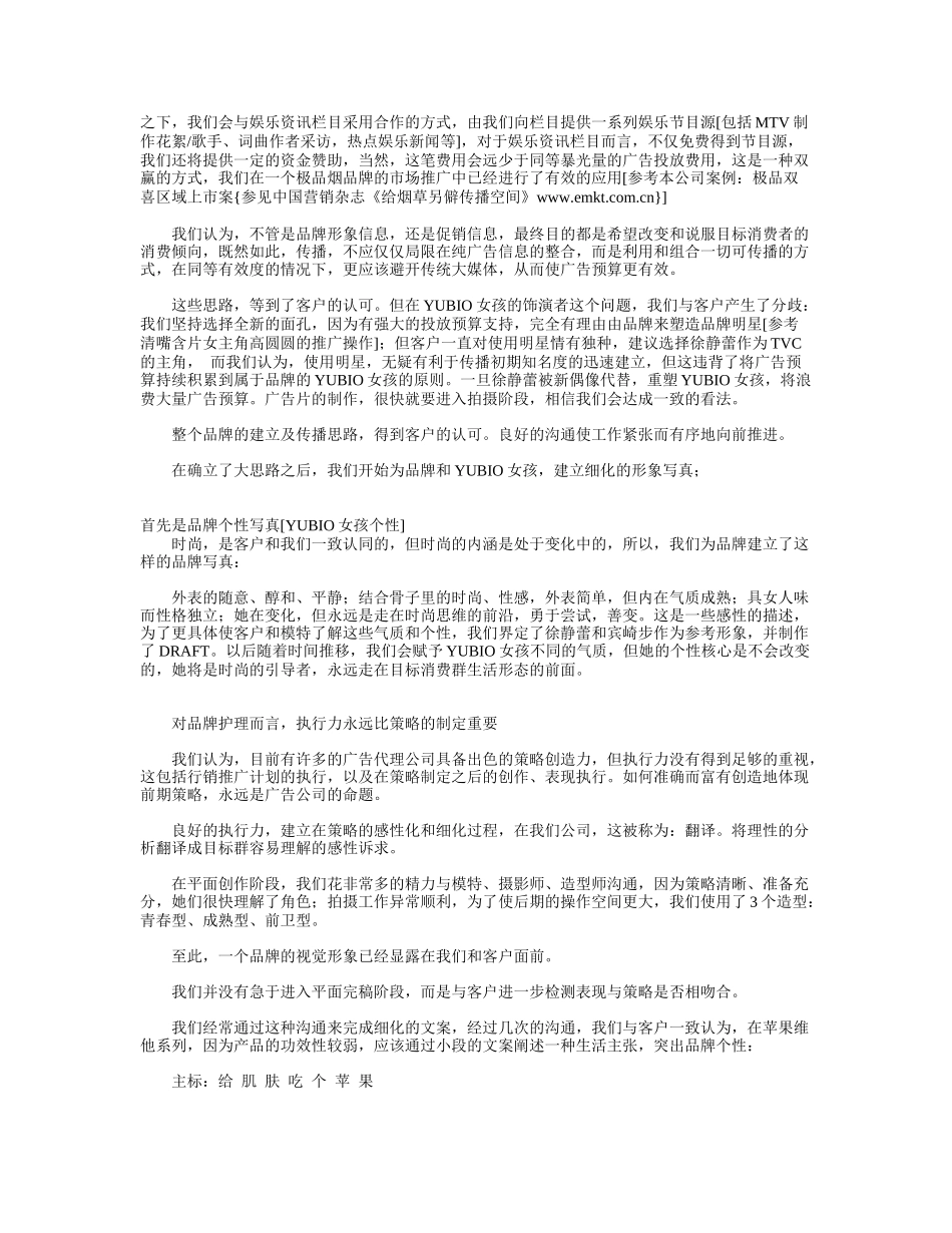 化妆品策划案例集锦（推荐56）_第3页