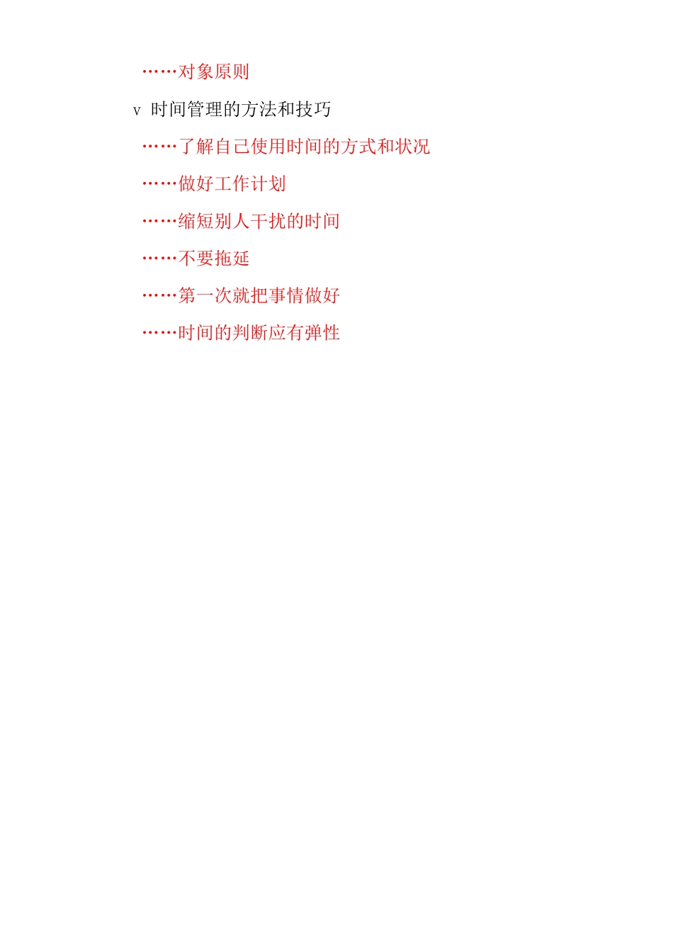 华为时间管理专项培训(doc 54页)_第2页