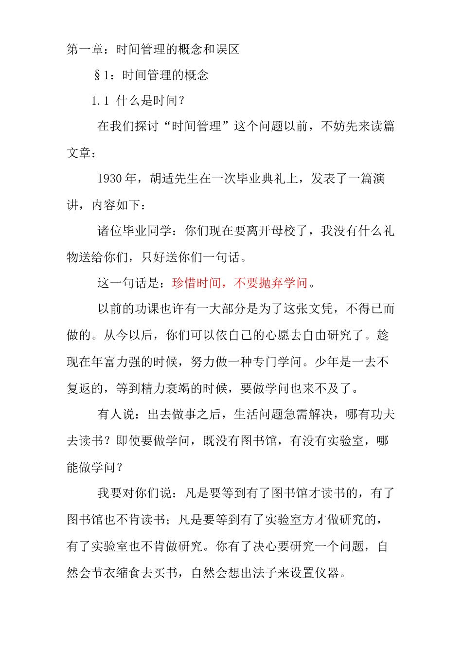 华为时间管理专项培训(doc 54页)_第3页