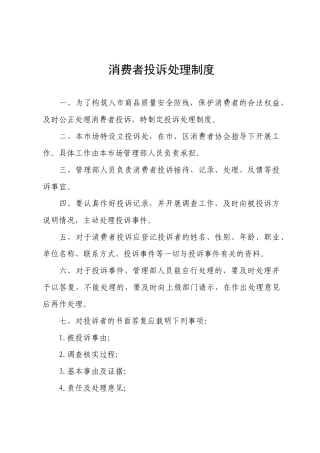 农贸市场菜市场十八项制度