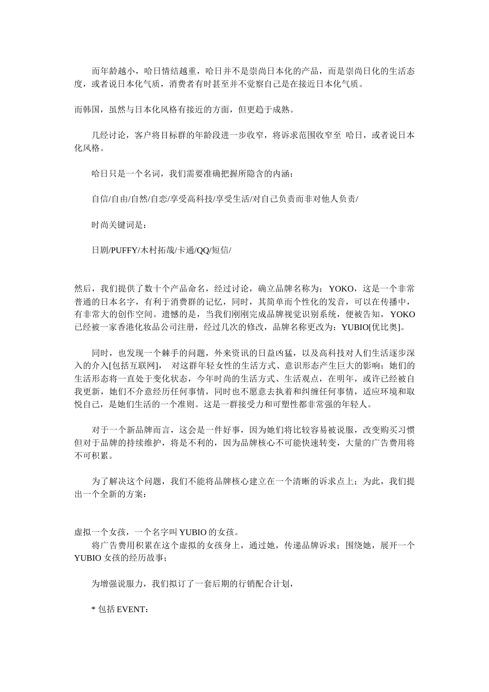 化妆品策划案例集锦_第2页