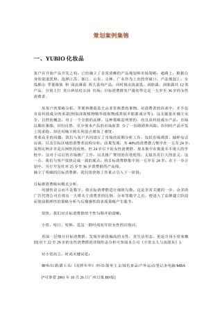 化妆品策划案例集锦