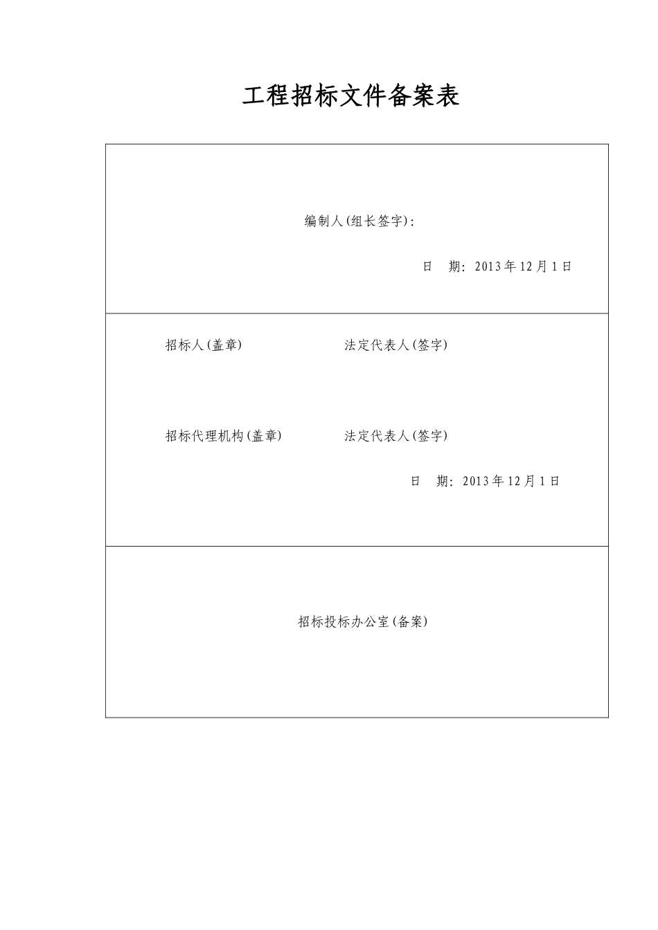 农贸市场改扩建工程招标文件(案例)_第3页
