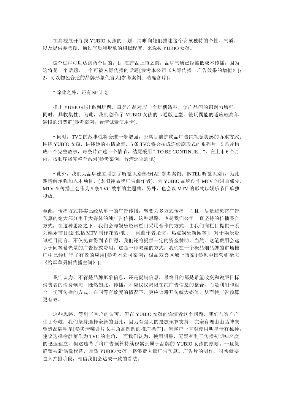 化妆品策划案例集锦及分析_第3页