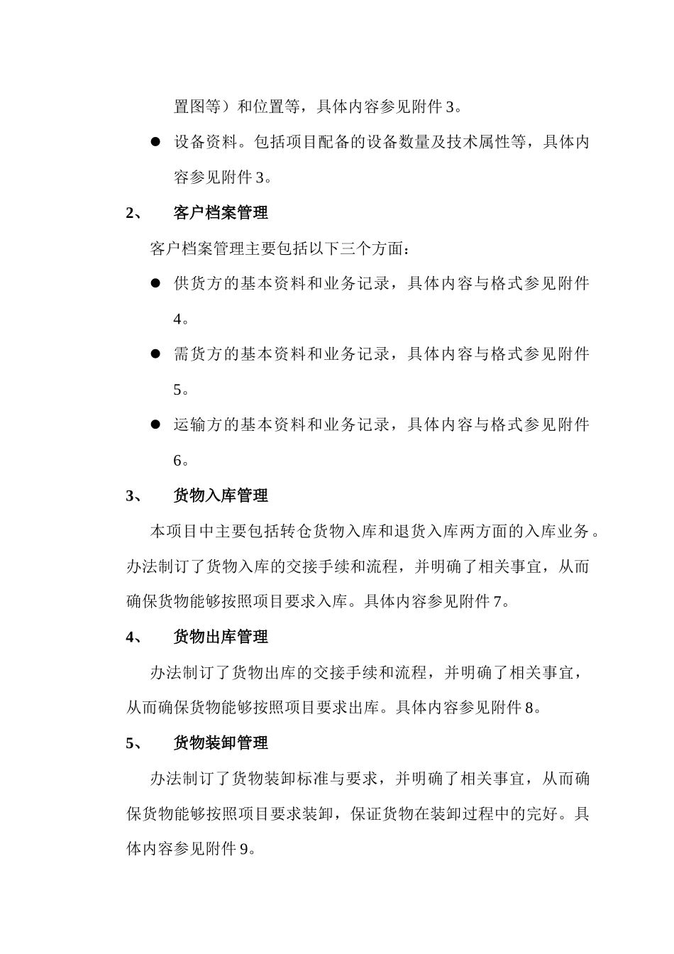 华物流项目管理办法_第2页