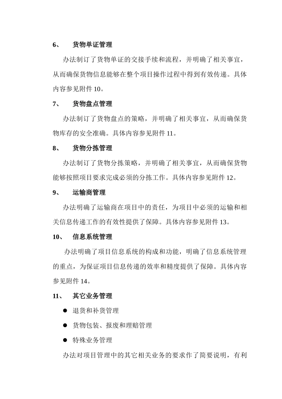 华物流项目管理办法_第3页