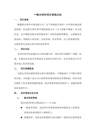 华物流项目管理办法