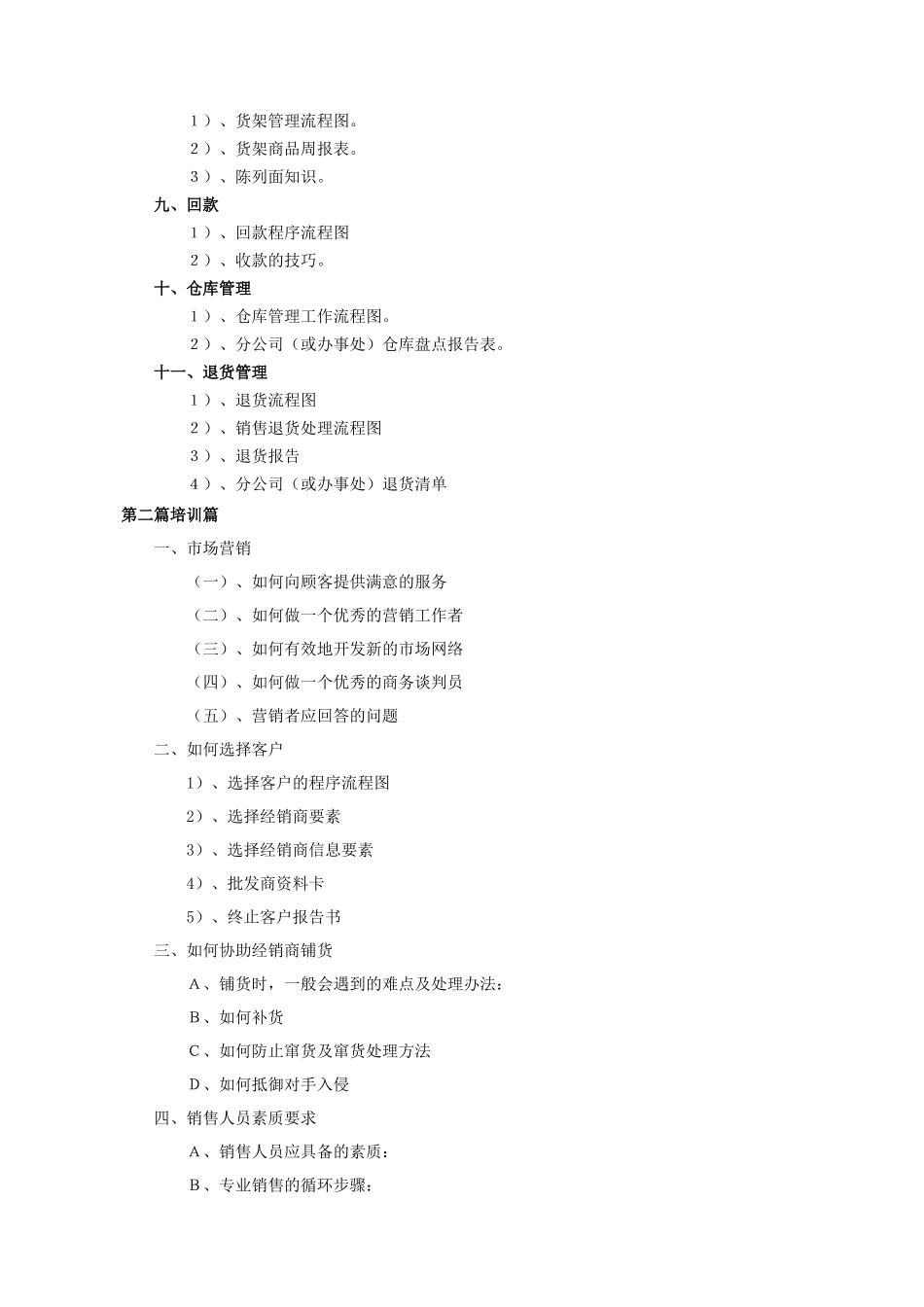 化妆品店管理手册_第2页