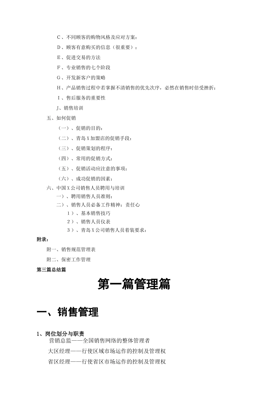 化妆品店管理手册_第3页