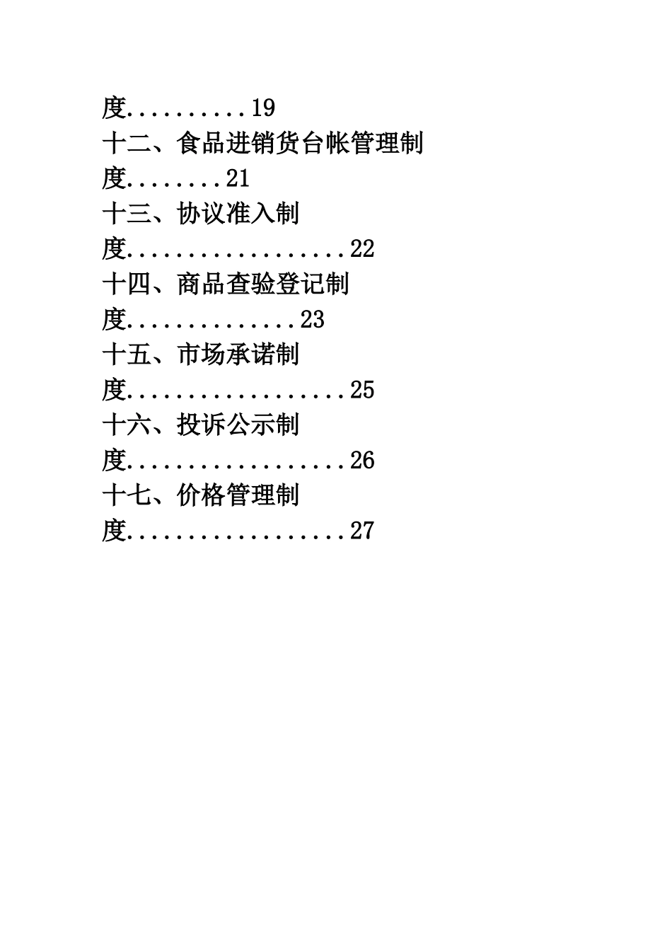 农贸市场管理制度汇编_第3页