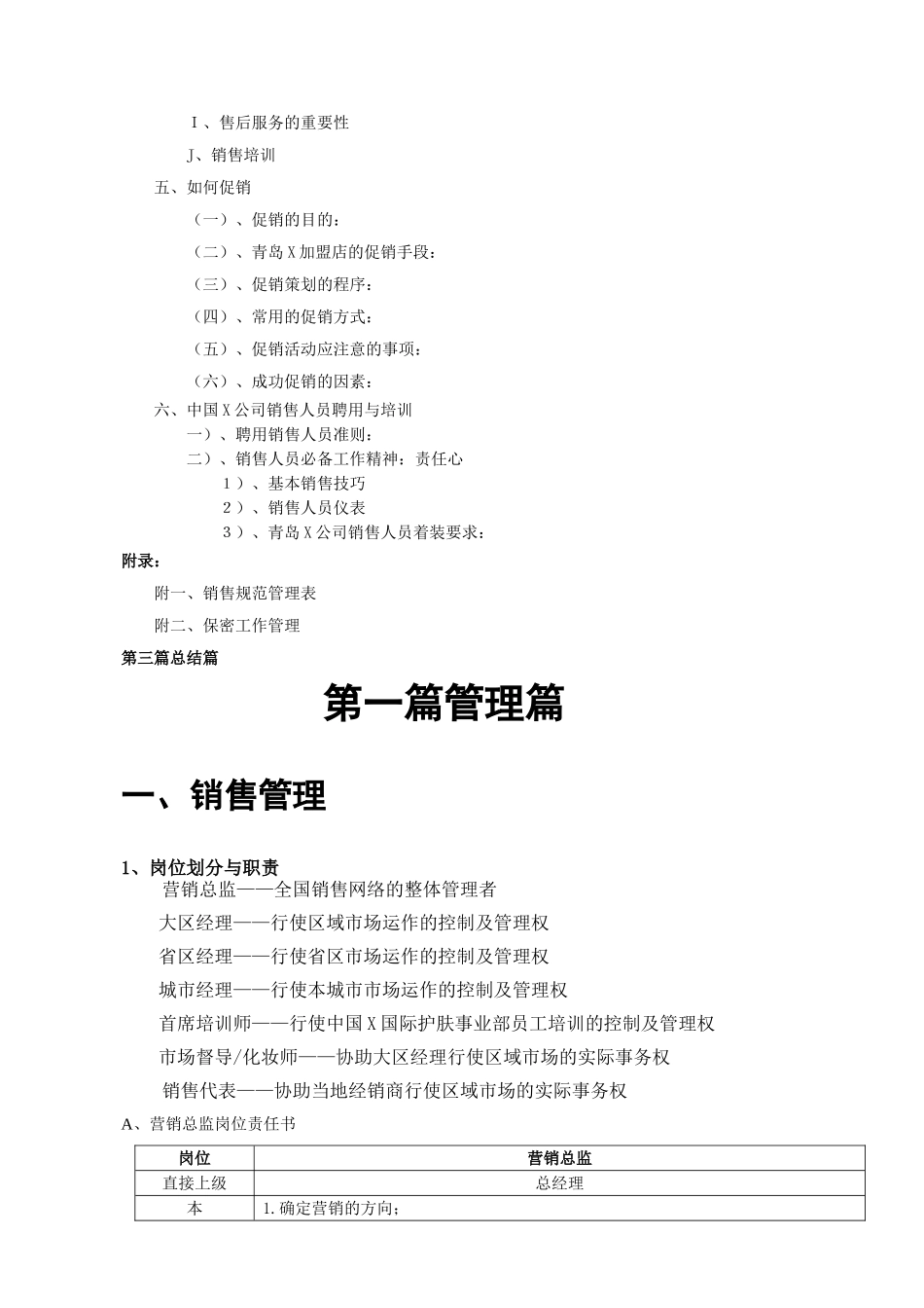 化妆品店管理手册(DOC92页)_第3页