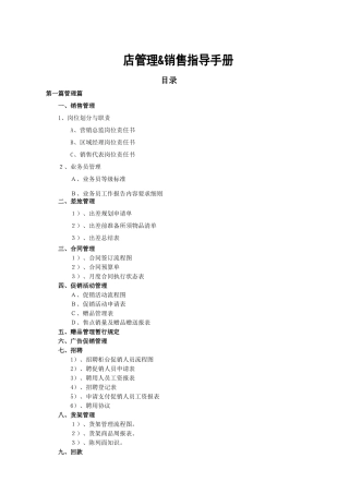 化妆品店管理手册(DOC92页)