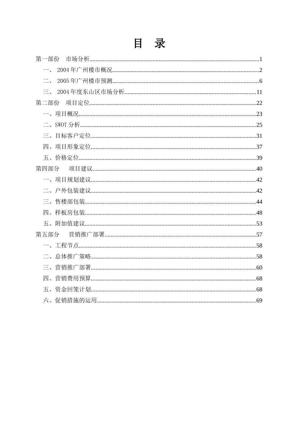 华曦大厦策划初案_第1页