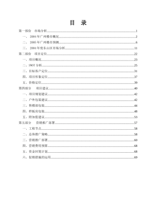 华曦大厦策划初案