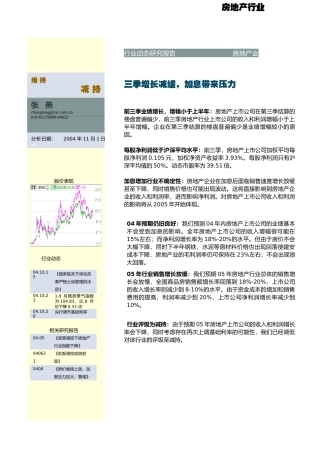 华夏：房地产业行业动态报告