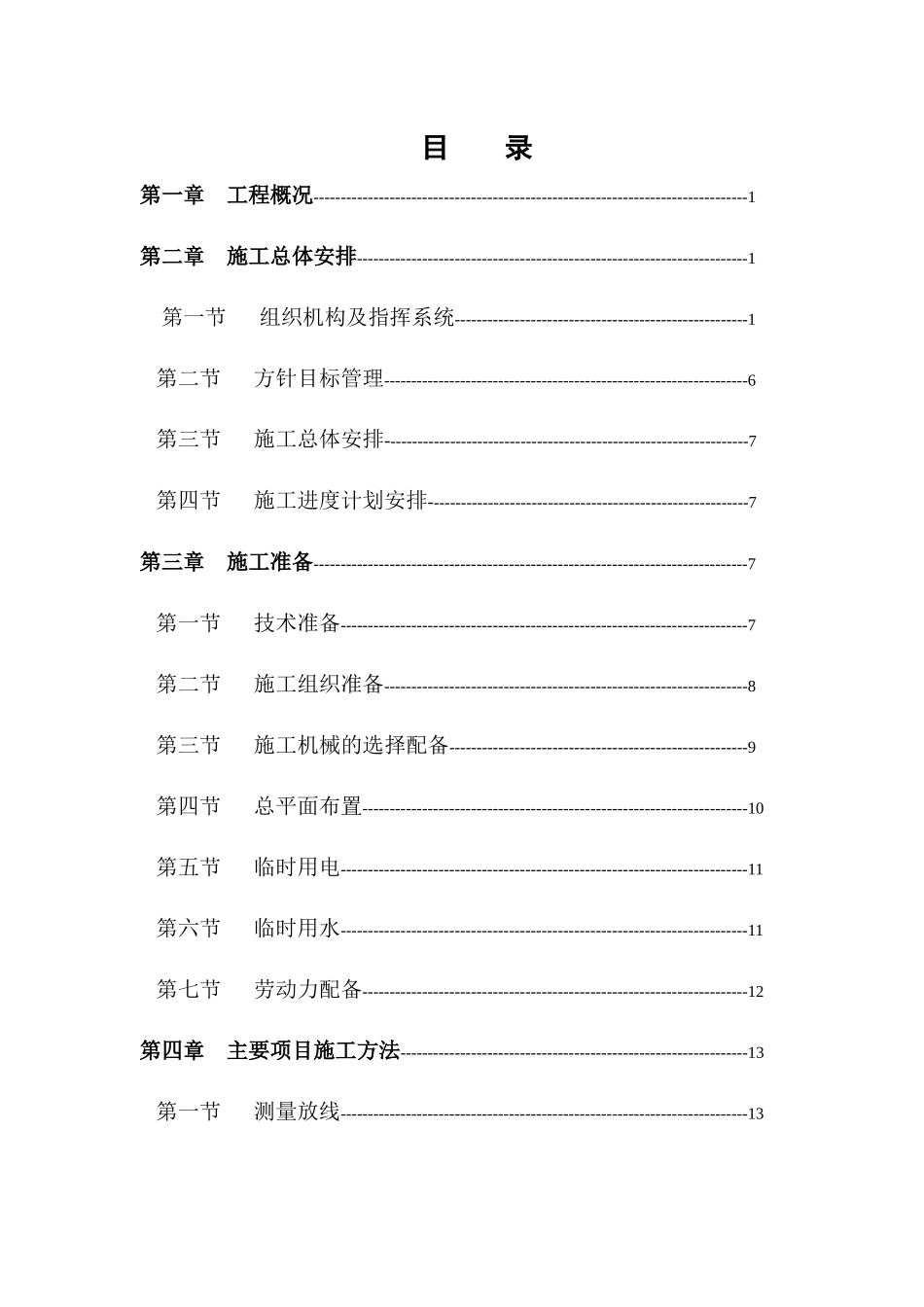 农贸市场施工组织设计(DOC 36页)_第2页