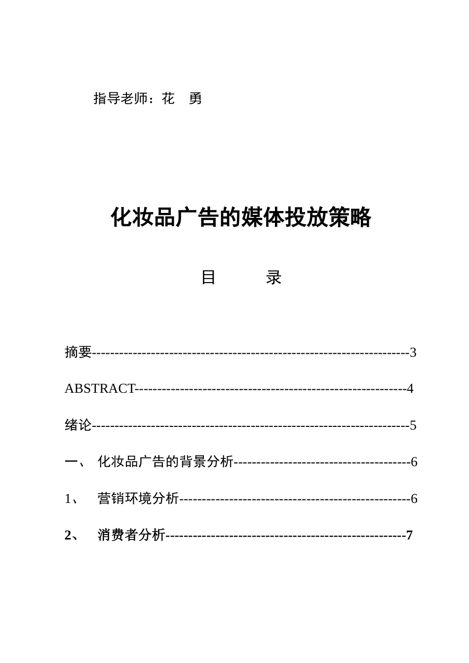 化妆品广告的媒体投放策略方案_第2页