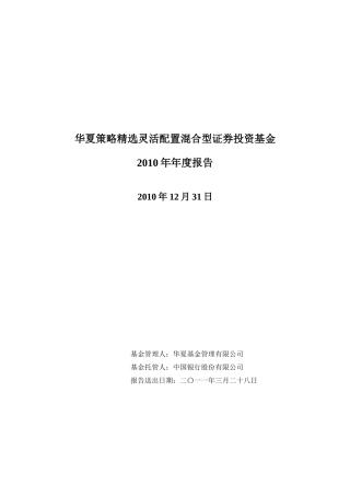华夏策略精选10年报