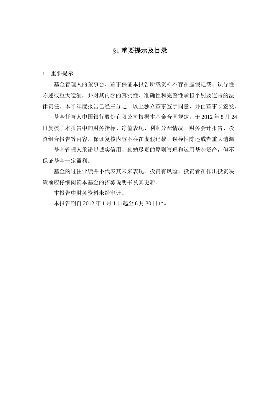 华夏策略精选12半年报_第2页