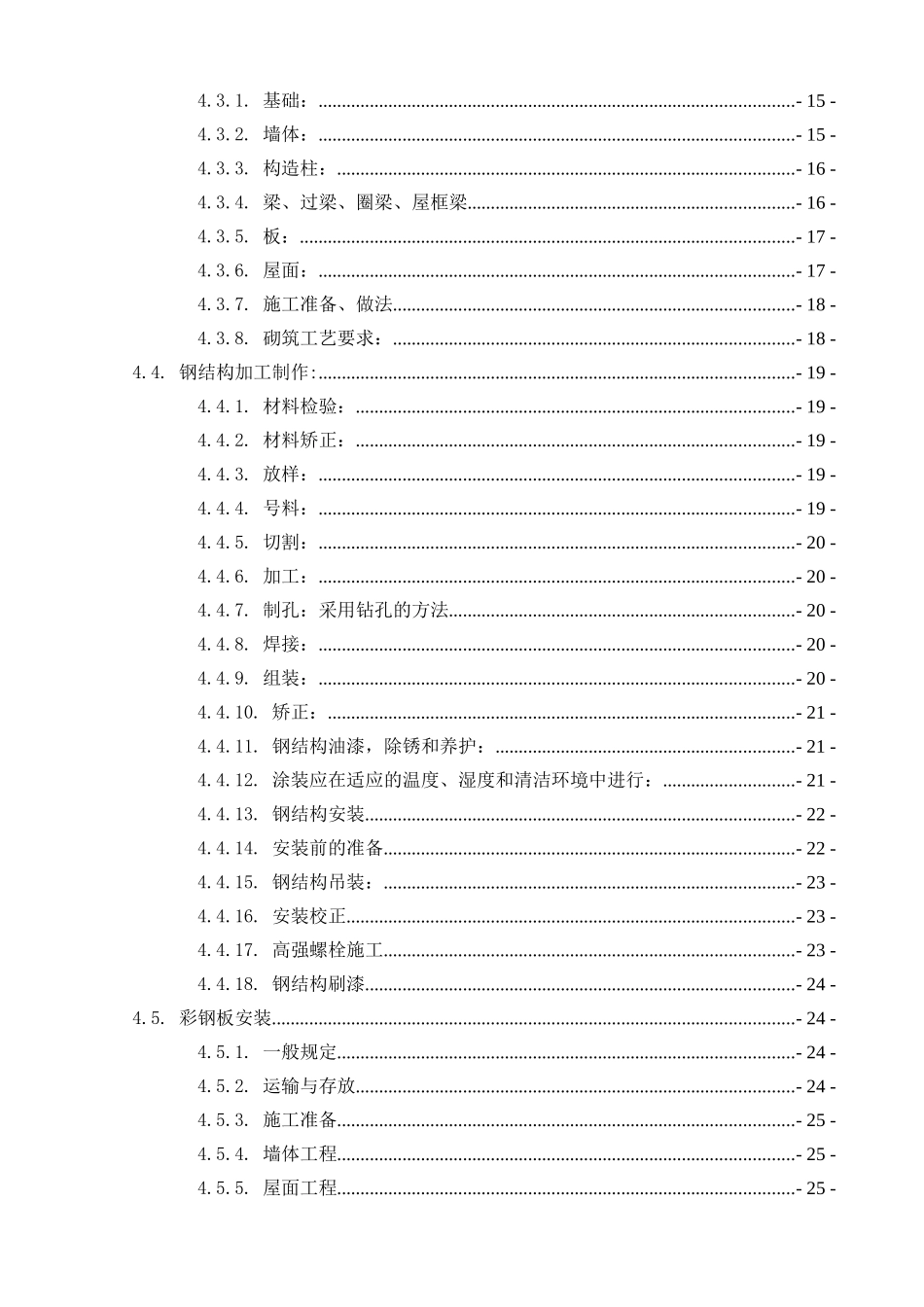 农贸市场施工组织设计_2_第3页