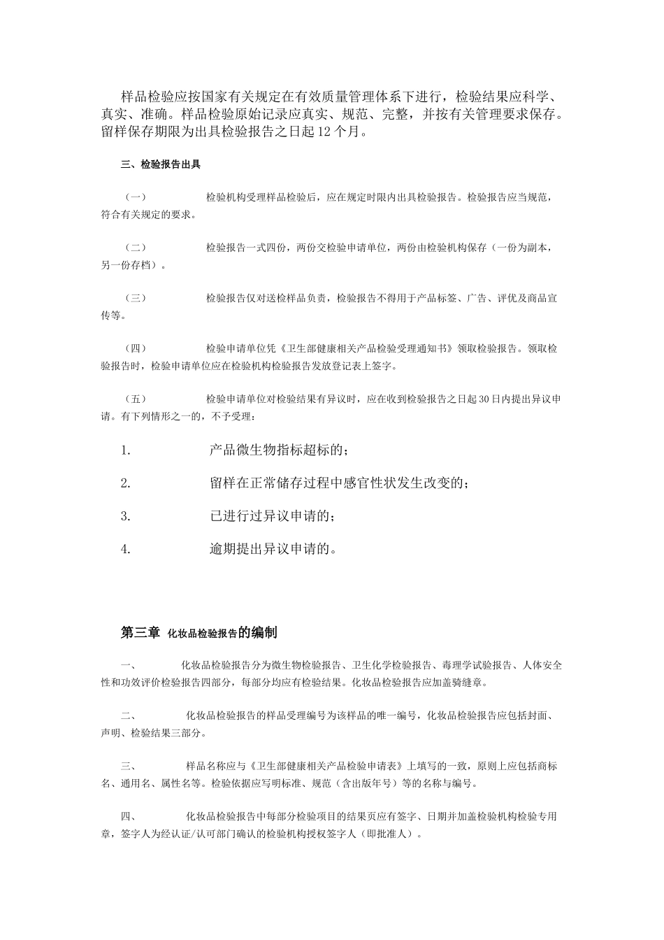 化妆品检验制度_第2页